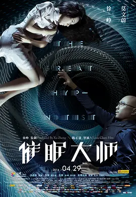 点击看更多海报 催眠大师