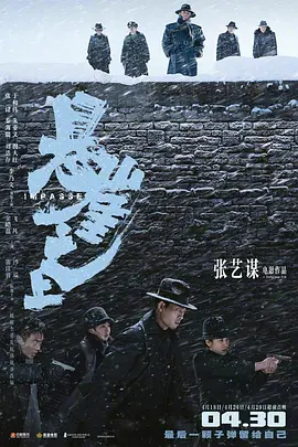 点击看更多海报 悬崖之上