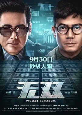 点击看更多海报 無雙
