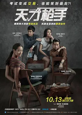 点击看更多海报 ฉลาดเกมส์โกง
