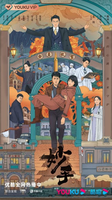 剧集口碑理想热度走高 剧情集集反转引人入胜