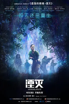 Annihilation