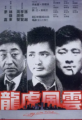 龍虎風雲