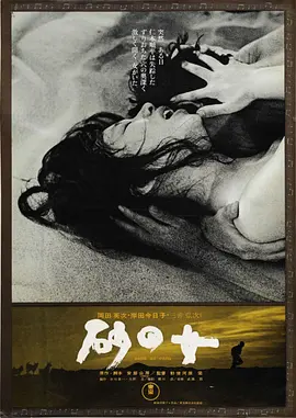 砂の女